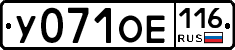 У071ОЕ116 - 