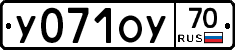 У071ОУ70 - 