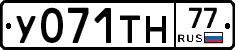 У071ТН77 - 