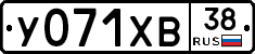 У071ХВ38 - 