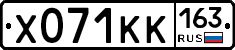 Х071КК163 - 