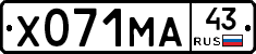 Х071МА43 - 