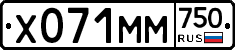Х071ММ750 - 