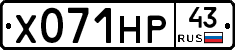 Х071НР43 - 