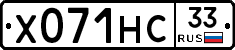 Х071НС33 - 