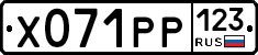 Х071РР123 - 