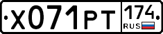 Х071РТ174 - 
