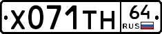 Х071ТН64 - 