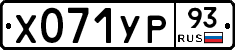 Х071УР93 - 