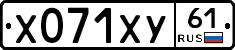 Х071ХУ61 - 
