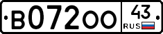 В072ОО43 - 