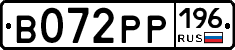 В072РР196 - 