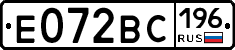 Е072ВС196 - 