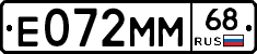 Е072ММ68 - 