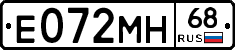 Е072МН68 - 