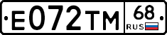 Е072ТМ68 - 
