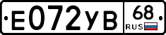 Е072УВ68 - 