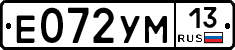 Е072УМ13 - 