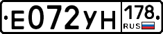 Е072УН178 - 