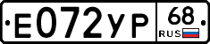 Е072УР68 - 
