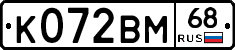 К072ВМ68 - 