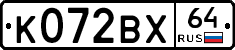 К072ВХ64 - 