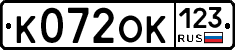 К072ОК123 - 