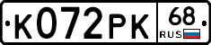 К072РК68 - 