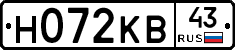 Н072КВ43 - 