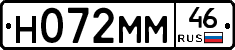 Н072ММ46 - 