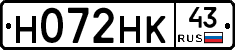 Н072НК43 - 