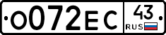 О072ЕС43 - 