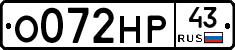 О072НР43 - 