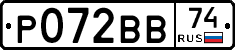 Р072ВВ74 - 