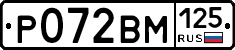 Р072ВМ125 - 