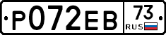 Р072ЕВ73 - 