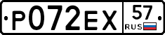 Р072ЕХ57 - 
