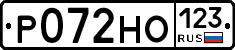 Р072НО123 - 