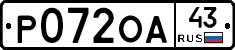 Р072ОА43 - 