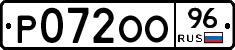 Р072ОО96 - 