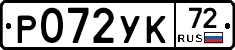 Р072УК72 - 