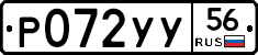 Р072УУ56 - 