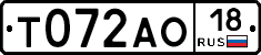 Т072АО18 - 