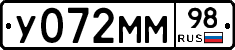 У072ММ98 - 