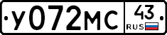 У072МС43 - 