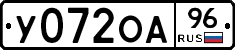 У072ОА96 - 