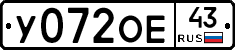 У072ОЕ43 - 