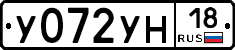 У072УН18 - 