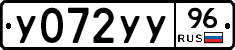 У072УУ96 - 