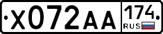 Х072АА174 - 